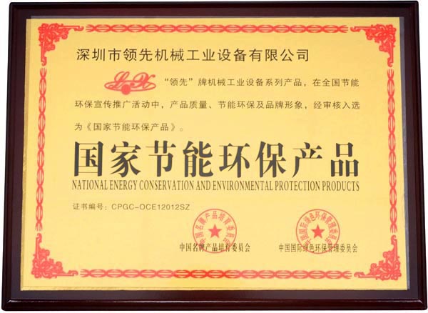 國家節(jié)能環(huán)保產(chǎn)品證書