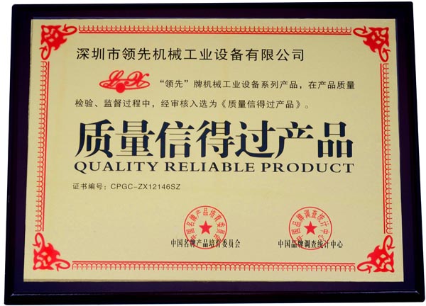 質(zhì)量信得過產(chǎn)品證書