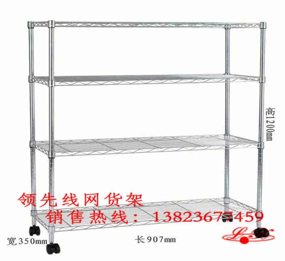 線網貨架